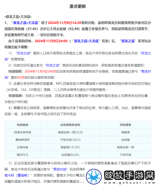 梦幻西游11月5日维护解读
