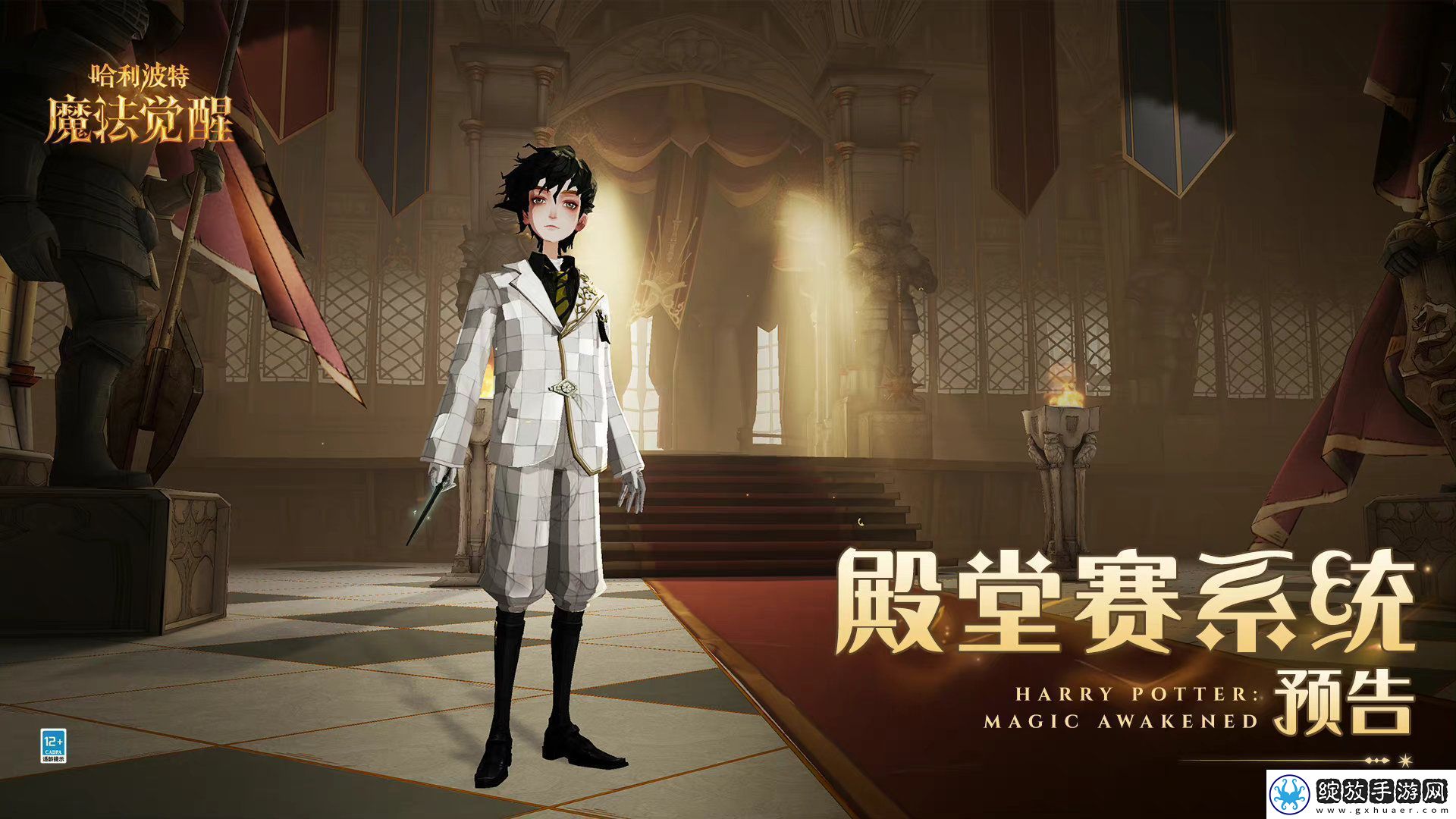 哈利波特魔法觉醒体验服决斗系统更新