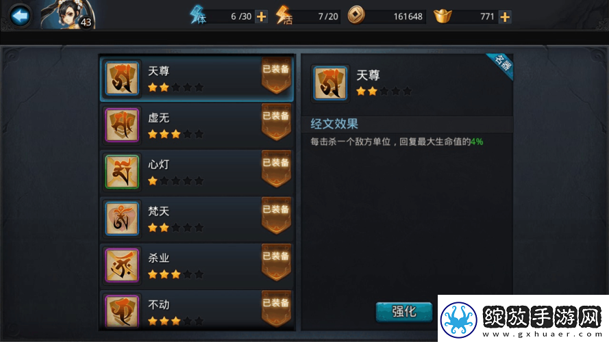 乱斗西游2全新经文大揭秘