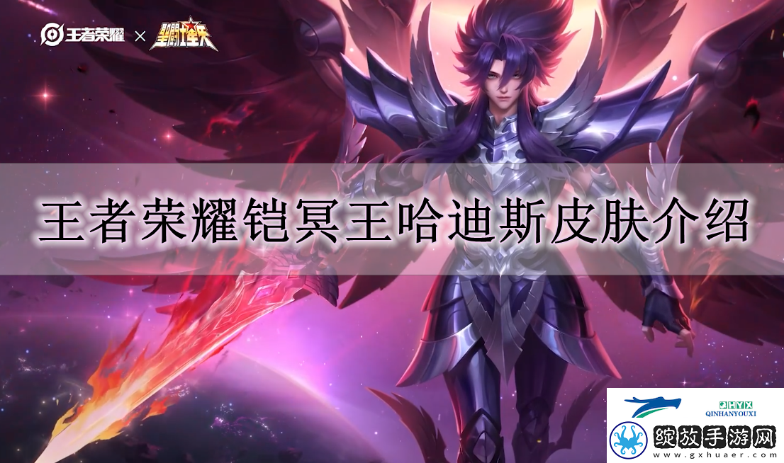 王者荣耀铠冥王哈迪斯怎么样