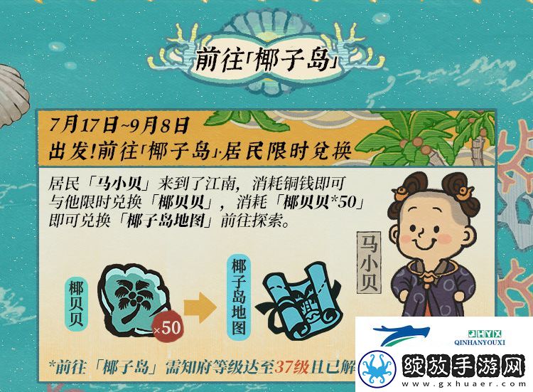 江南百景图碧波椰影送清凉怎么玩