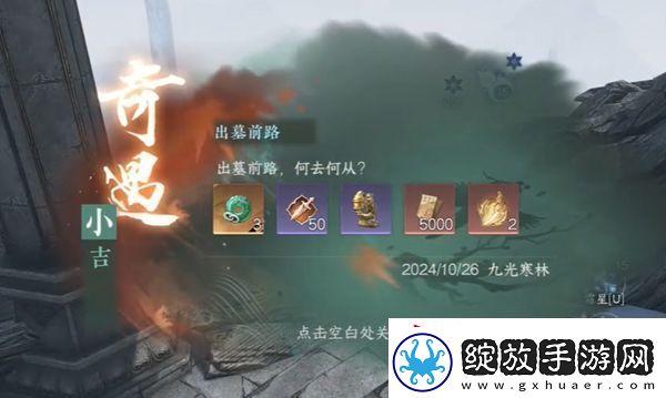 逆水寒手游出墓前路奇遇在哪触发