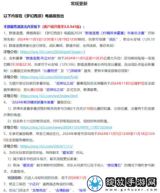 梦幻西游11月5日维护解读