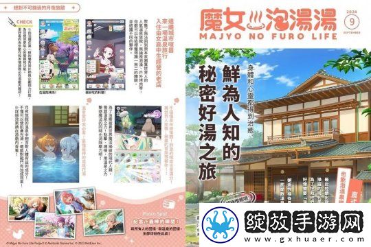 温泉题材美少女RPG魔女泡汤汤日服预告将于11月26日正式上线！现已开放事前登录