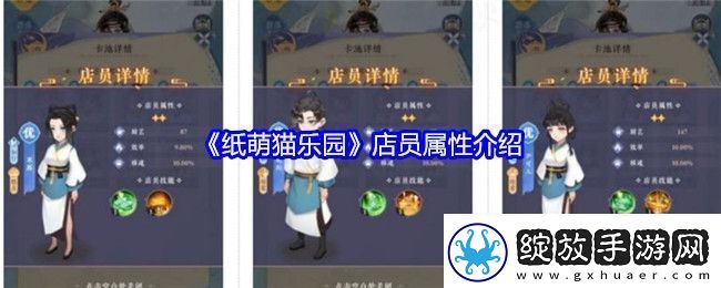 纸萌猫乐园店员属性介绍
