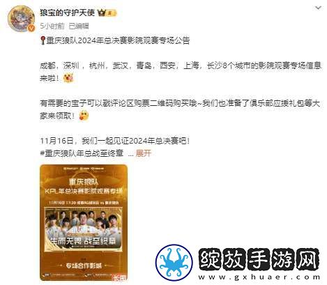 狼队发布线下影院观赛城市