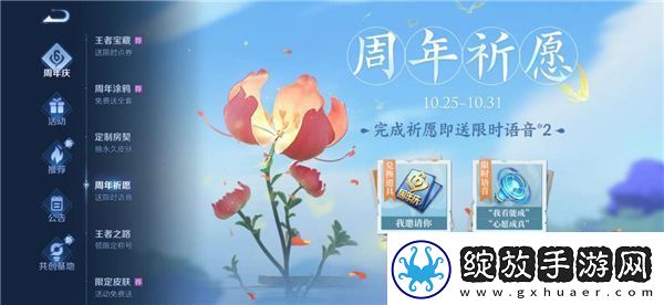 王者荣耀祈愿花怎么获得