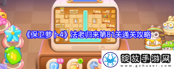 【增强现实】保卫萝卜4法老归来81