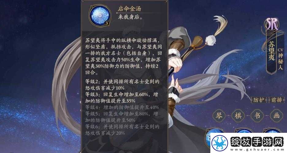 花亦山心之月苏望夷技能效果探秘及能力全面展示