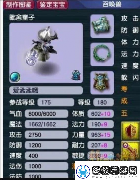 梦幻西游表情包助力玩家喜提附魔