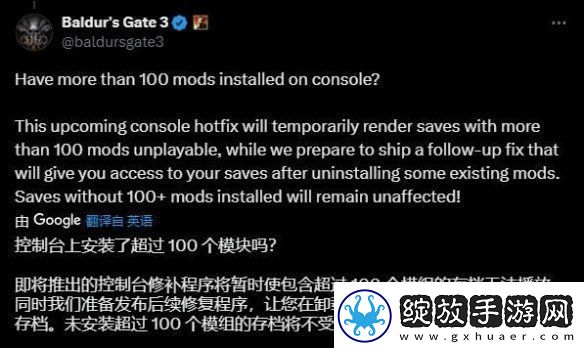 博德之门3MOD下载量破5000w