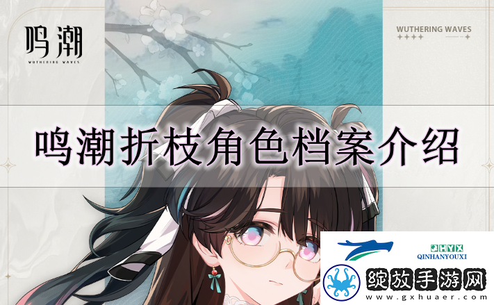 鸣潮折枝怎么样