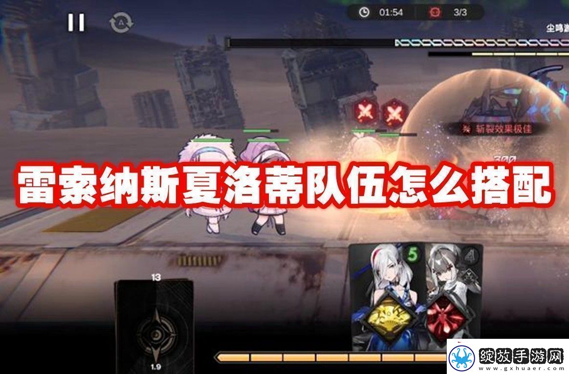 雷索纳斯夏洛蒂队伍搭配推荐雷索纳斯夏洛蒂队伍怎么搭配