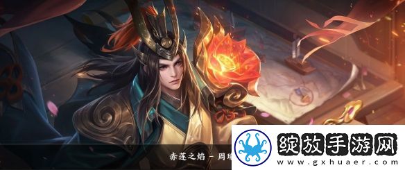 王者荣耀周瑜皮肤大全
