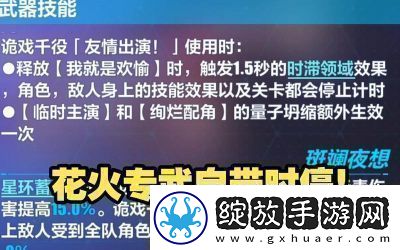 崩坏3花火武器选择推荐