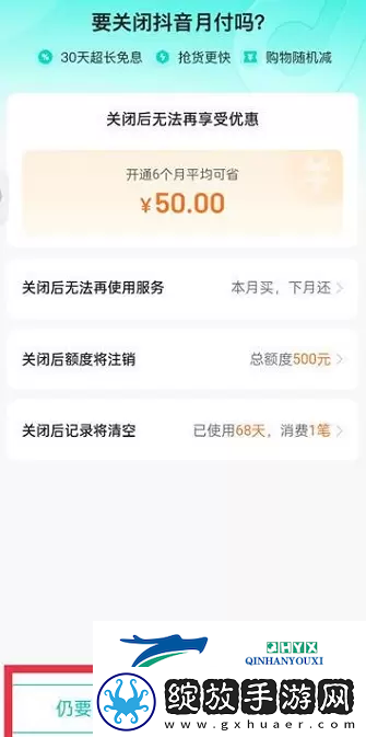 抖音月付怎么关闭