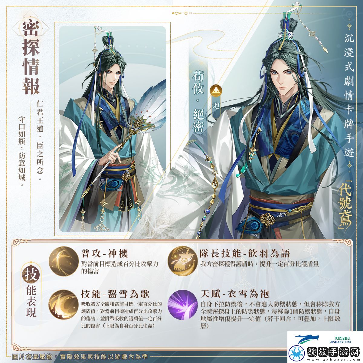 代号鸢荀攸技能是什么