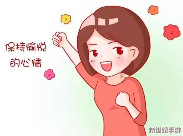 爽