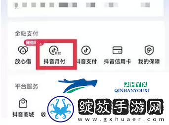 抖音月付怎么关闭