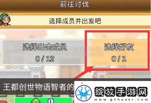 【策略游戏】王都创世录智者怎么获得