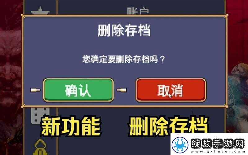 吸血鬼崛起存档删除方法详解