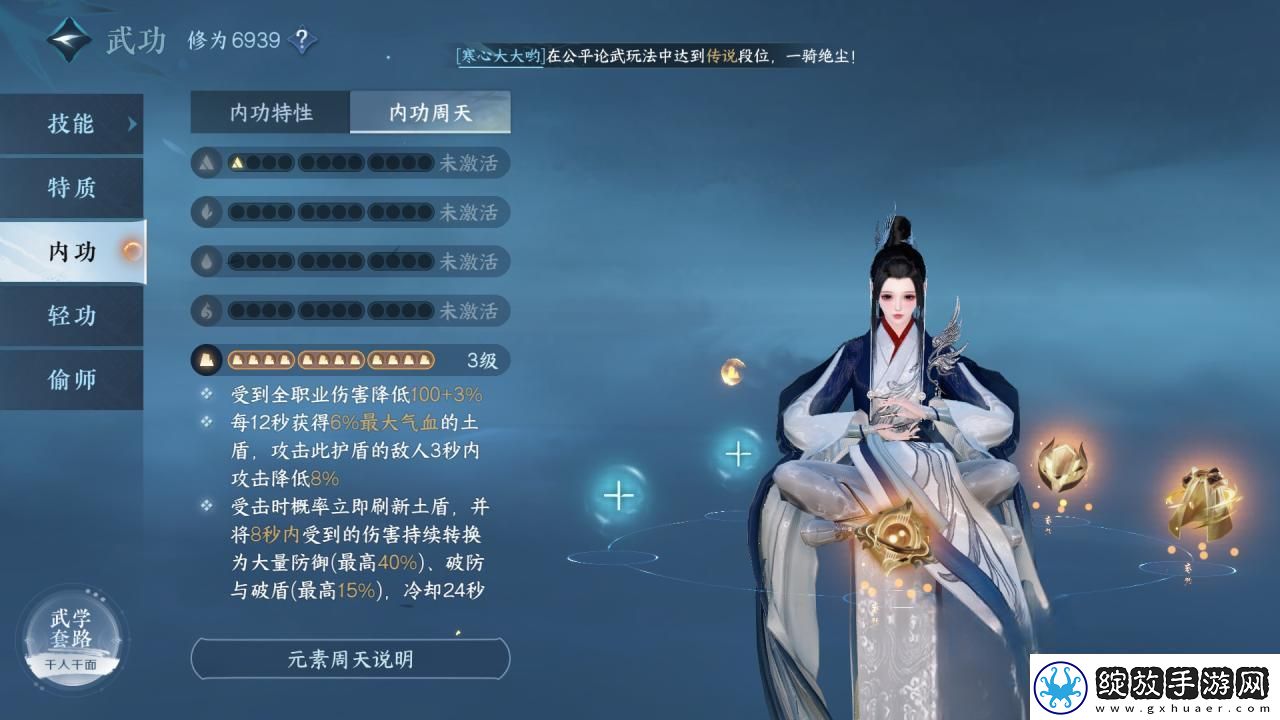 逆水寒手游全职业元素周天搭配攻略