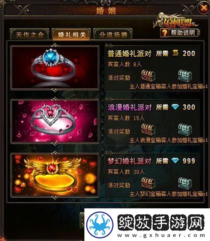 游族女神联盟新婚来袭靓丽结婚礼服抢先看