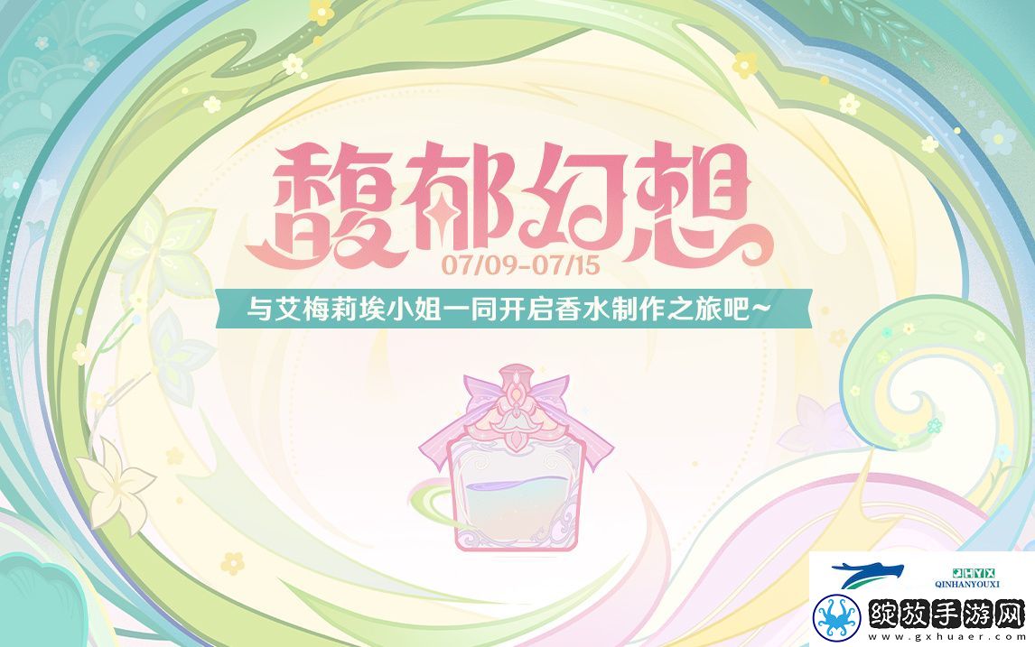 原神馥郁幻想活动怎么玩