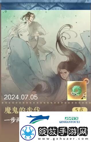 逆水寒手游魔鬼的步伐成就怎么完成