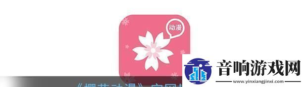 “挖坑”攻略