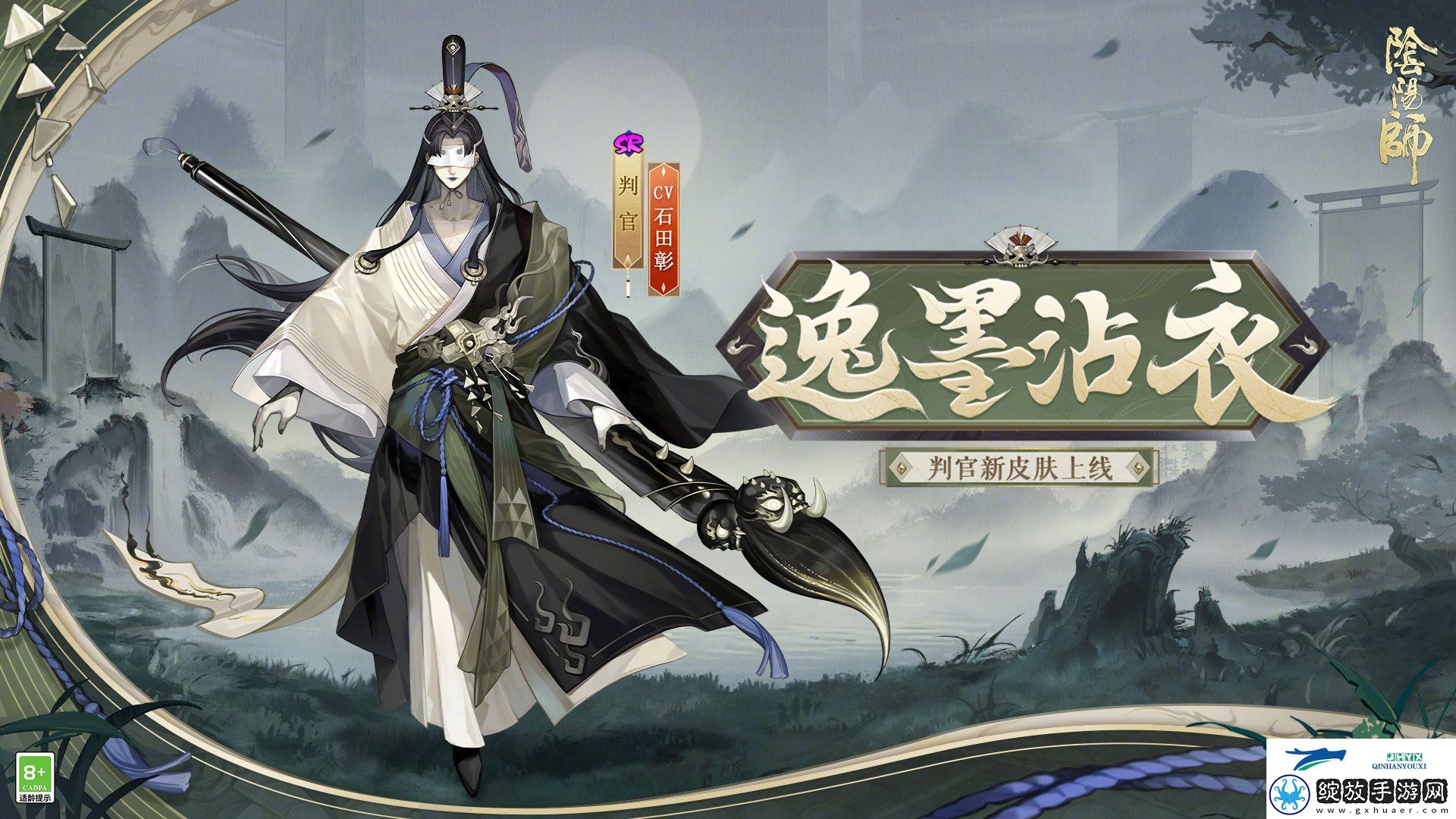 阴阳师判官逸墨沾衣怎么样