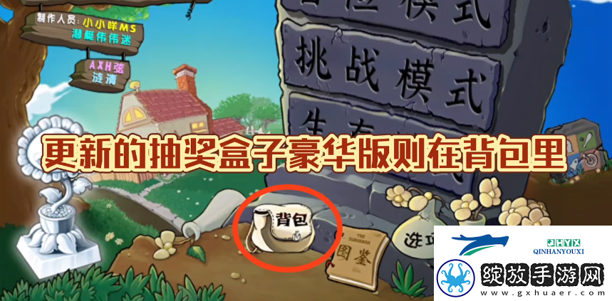 植物大战僵尸杂交版豪华随机植物盒子怎么获得