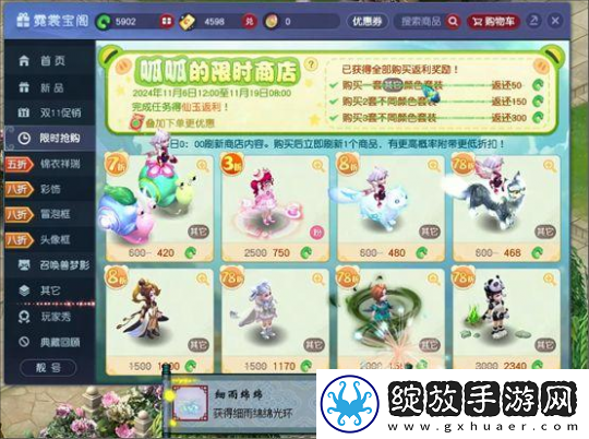 梦幻西游双十一购物节