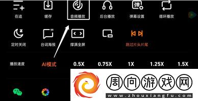 腾讯视频音频模式怎么开启