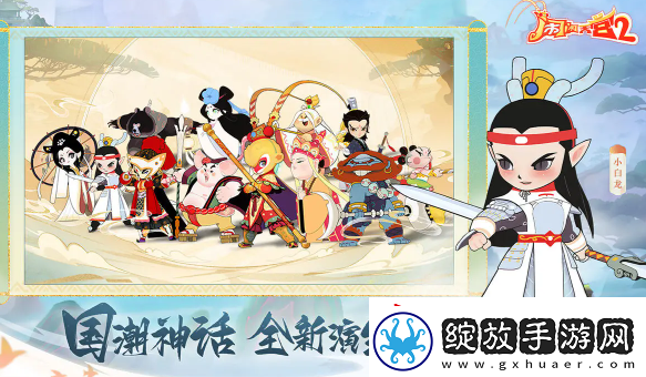 闹闹天宫2上线时间闹闹天宫2什么时候出