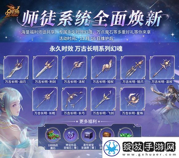 抱大腿白嫖万点魔石!魔域全新师徒系统抢先爆料