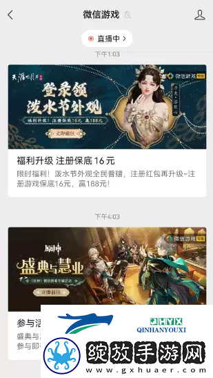 原神盛典与慧业入口