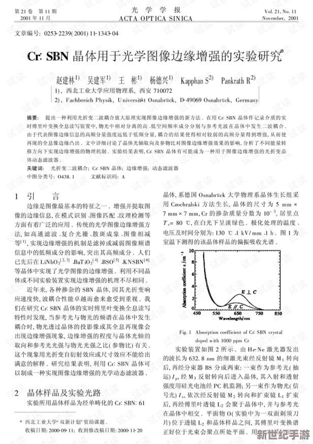 粉色苏州晶体sio91的合成方法及其光学性质研究