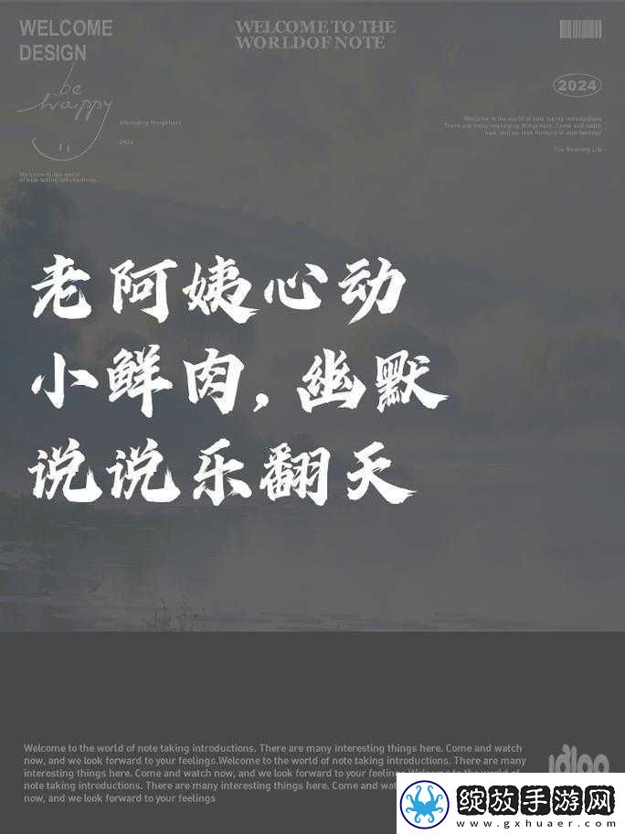 老阿姨喜欢小鲜肉用什么词形容之探讨