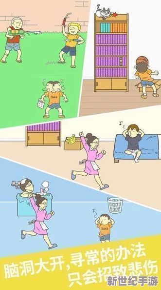 藏在教室里的隐身人游戏