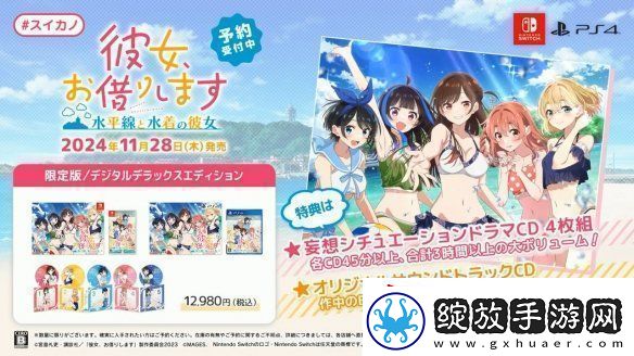 租借女友～地平线与泳装女友～第二弹宣传片赏!