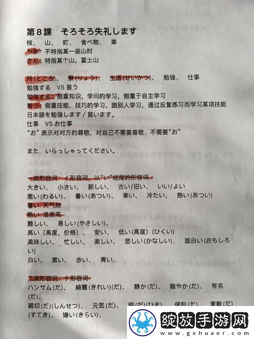 日本语の中の义理と人情