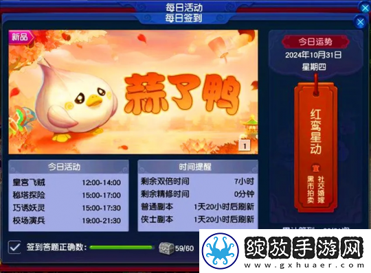 梦幻西游月底签到就差1题