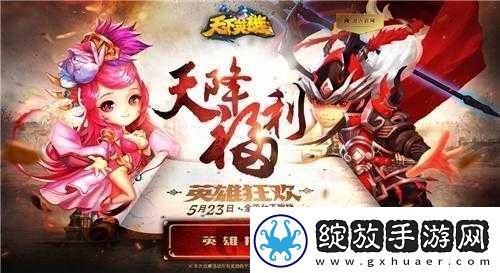 天下英雄5