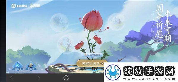 王者荣耀祈愿花怎么获得