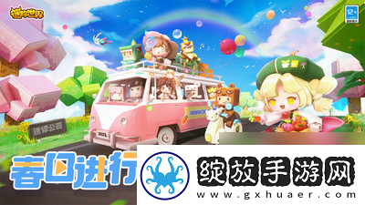 开心来找茬组装挖掘机攻略