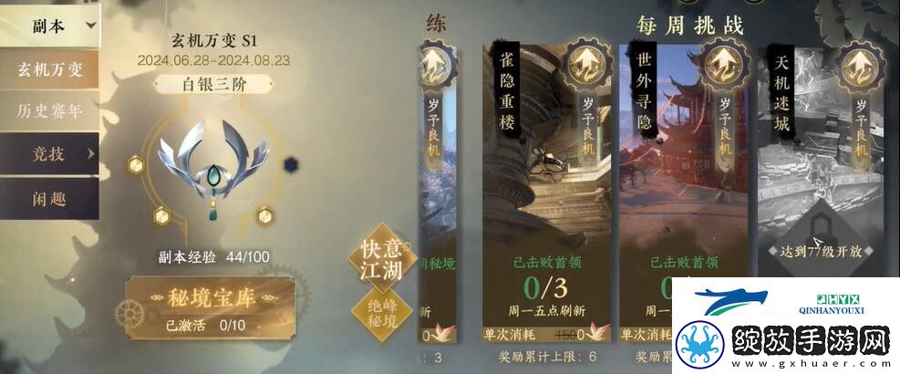 逆水寒手游魔鬼的步伐成就怎么完成