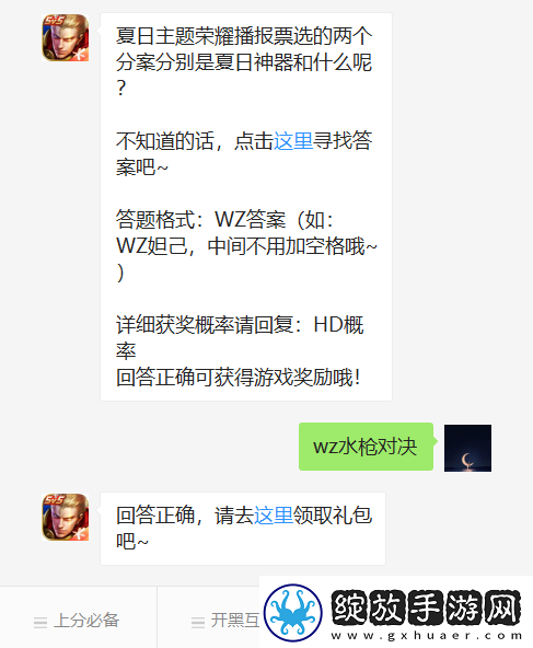 夏日主题荣耀播报票选的两个分案分别是夏日神器和什么呢