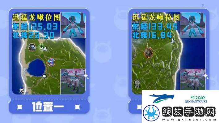 创造吧！我们的星球迅猛龙啾捕捉位置一览