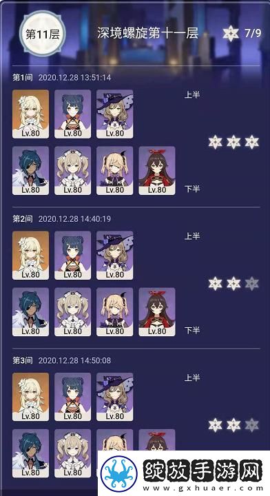 原神深境螺旋12层满星通关心得